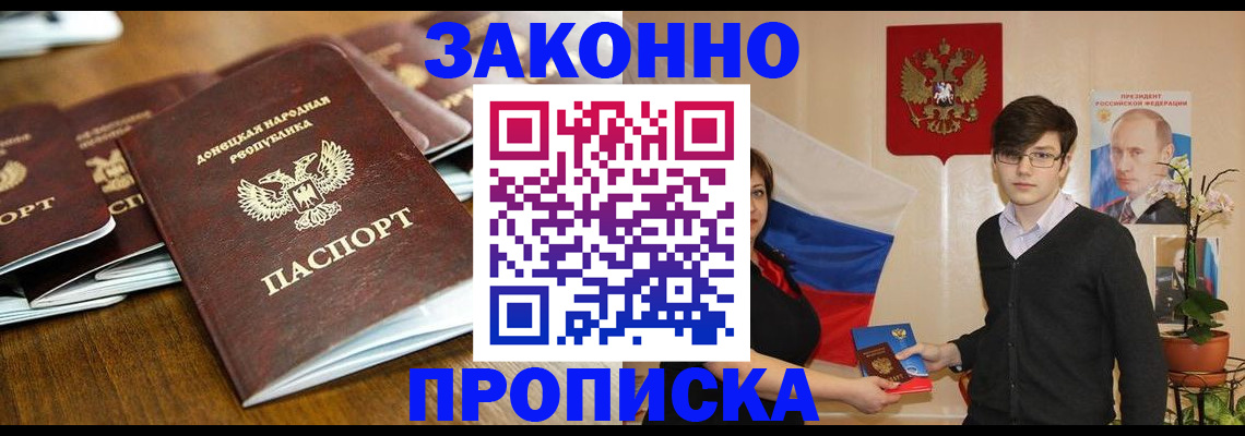 прописка 2025 в Коломне